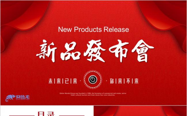 红色简约起航年会答谢会发布会企业公司新品发布会通用ppt缩略图