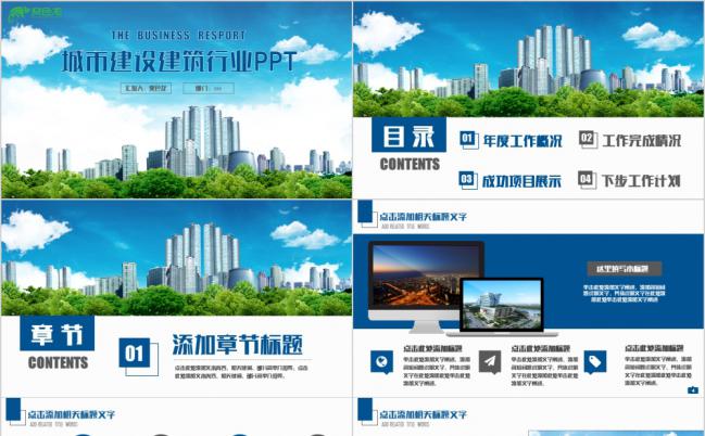 简洁蓝色城市建设建筑行业总结报告PPT模板缩略图