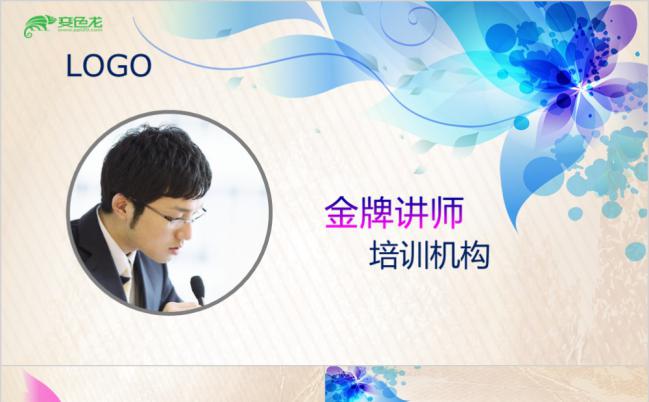 演讲说课课件培训机构个人简介等通用PPT模板缩略图