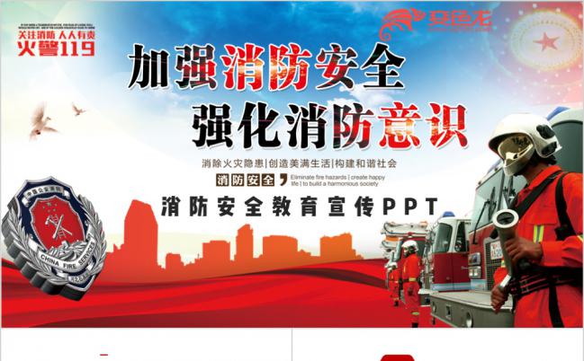 火灾逃生防火知识消防意识培训通用PPT模板缩略图