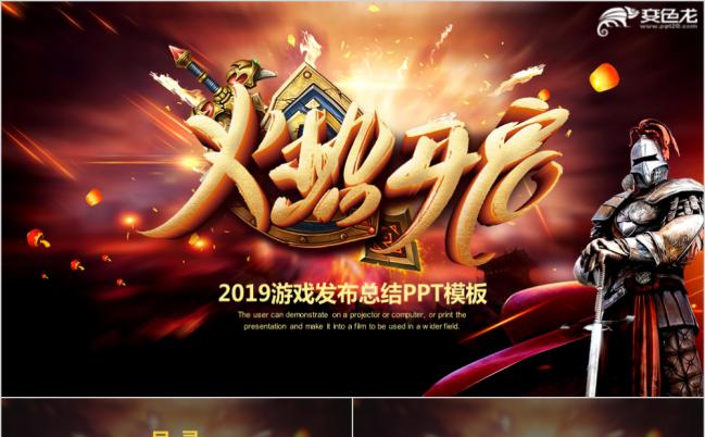 2019最新LOL英雄联盟火热开启网络游戏发布业绩汇报PPT模板缩略图