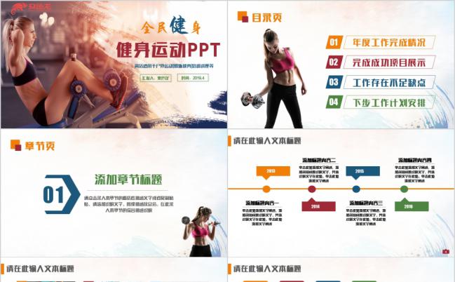 简洁商务风健身运动体育锻炼PPT模板缩略图