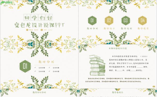 清新风框架完整说课试讲公开课教学设计教育教学PPT模板缩略图