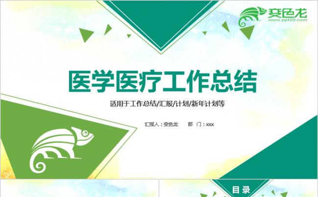 极简风三色医院医生年终总结汇报PPT模板缩略图