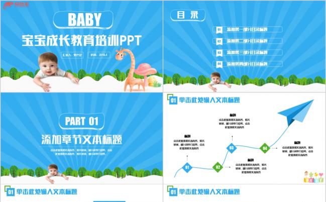 蓝色清新宝宝成长教育培训PPT模板缩略图