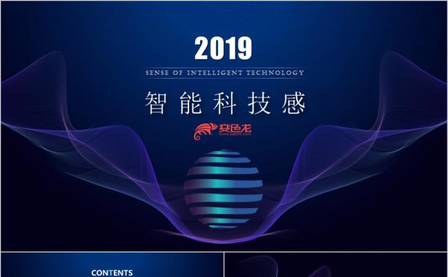 2019年蓝紫色互联网科幻科技风PPT模板缩略图