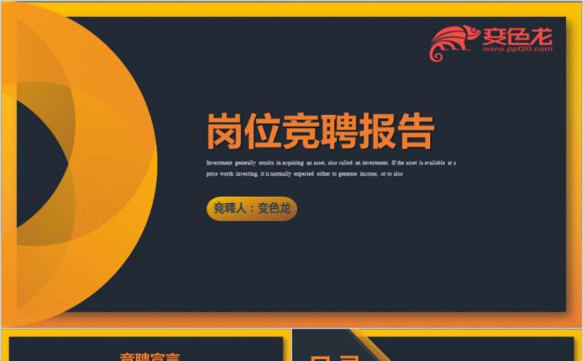 极简风双色时尚岗位竞聘述职报告个人求职简历动态ppt模板缩略图