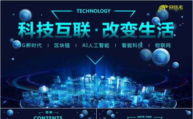 蓝色AI人工智能科技5G新时代区块链大数据PPT模板缩略图