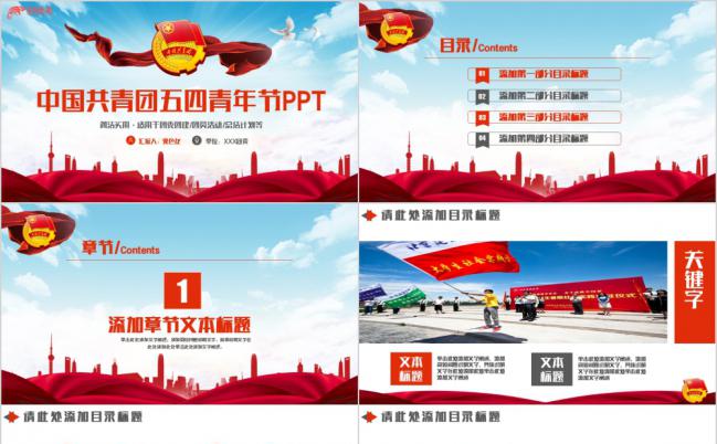 简洁红色大气共青团五四青年节团委汇报PPT模板缩略图