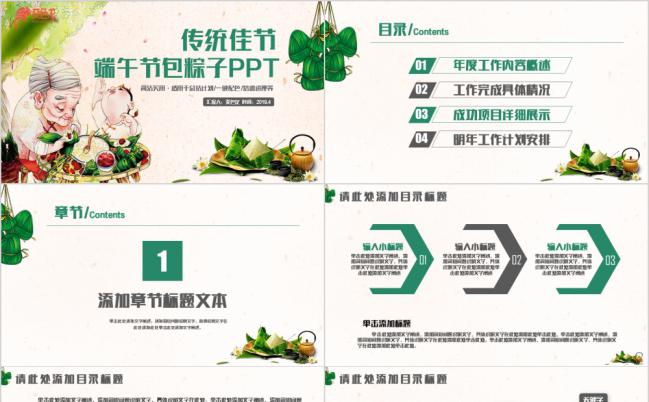简约清新端午节包粽子传统节日简介PPT模板缩略图