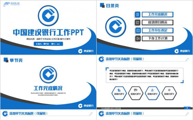 简洁商务蓝色中国建设银行工作总结PPT模板缩略图