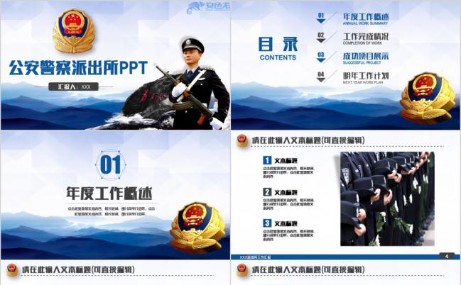 沉稳大气蓝色警察公安派出所工作汇报PPT模板缩略图
