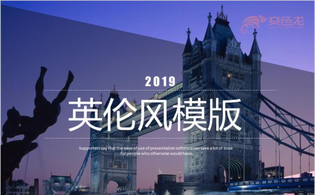 2019蓝紫色英伦风商务简洁PPT模板缩略图
