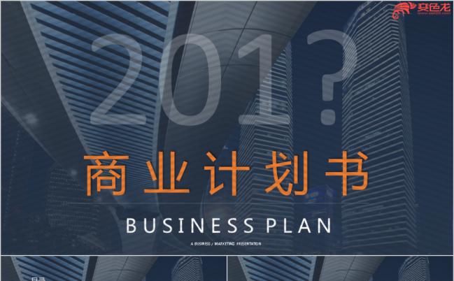时尚欧美大气创业融资商业计划书ppt模板缩略图