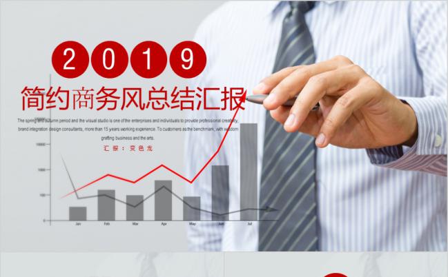 2019极简时尚风商务演示总结报告工作计划团队建设PPT缩略图