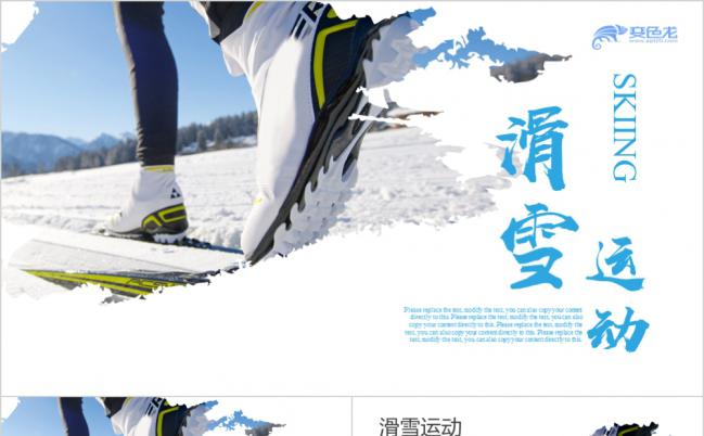 极限挑战户外极限运动滑雪培训PPT模板缩略图