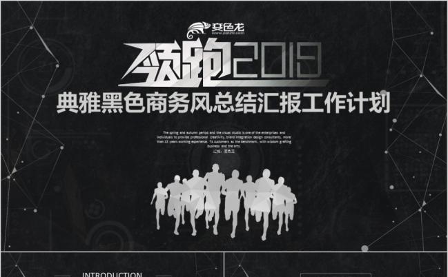 简约黑色动感商务汇报PPT缩略图