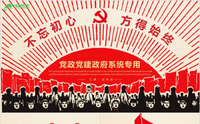 十九大政府系统党政党建党课党员学习政府专用报告PPT缩略图