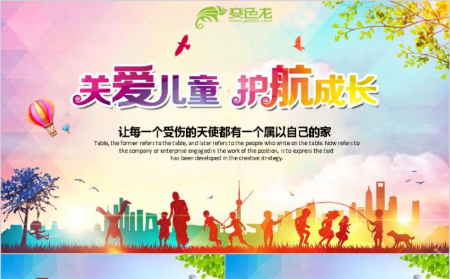 自然风关爱儿童留守儿童爱心公益慈善宣传PPT模板缩略图