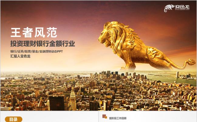 金色大气极简风金融理财投资证券银行工作计划通用PPT缩略图
