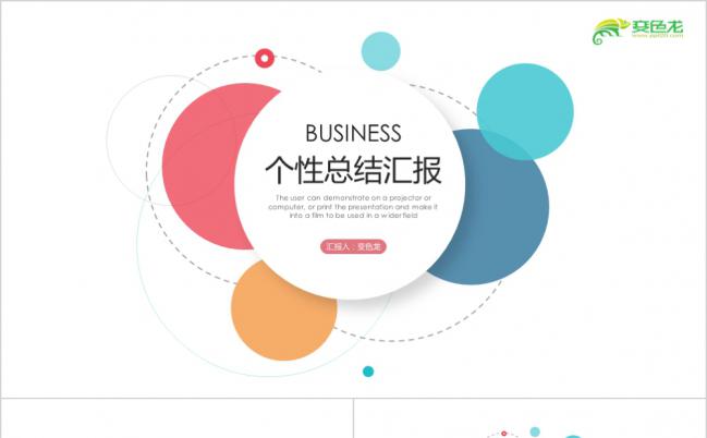 创意市场部互联网年终总结工作计划工作PPT缩略图