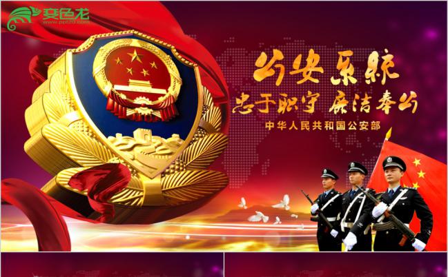 红色大气精美震撼公安系统专用PPT模板缩略图