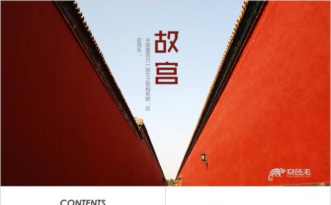 中国风北京故宫旅游红色红墙古典建筑通用PPT模板缩略图