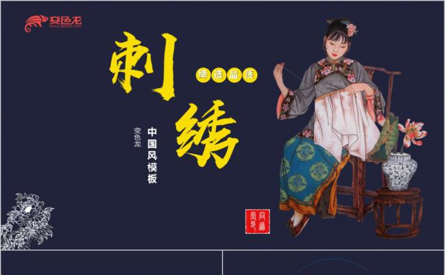 中国典雅风刺绣延禧传统文化非物质文化遗产简介通用ppt模板缩略图