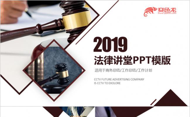大气法律讲堂知识讲座司法普法宣传教育PPT模板缩略图