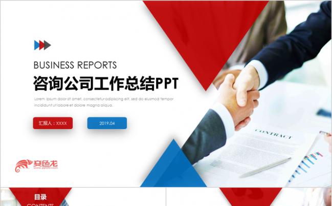 简约时尚实用咨询公司年中总结月度季度年度总结汇报PPT模板缩略图