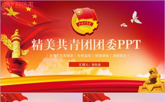 精美简约中国共青团团委年中工作汇报PPT模板缩略图