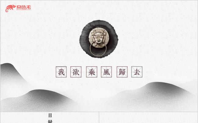 中国典雅风简约工作报告企业企划通用ppt模板缩略图