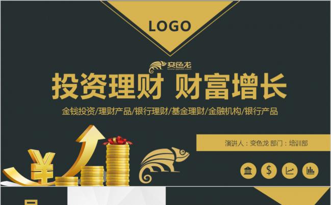 典雅风投资理财互联网金融规划通用PPT模板缩略图