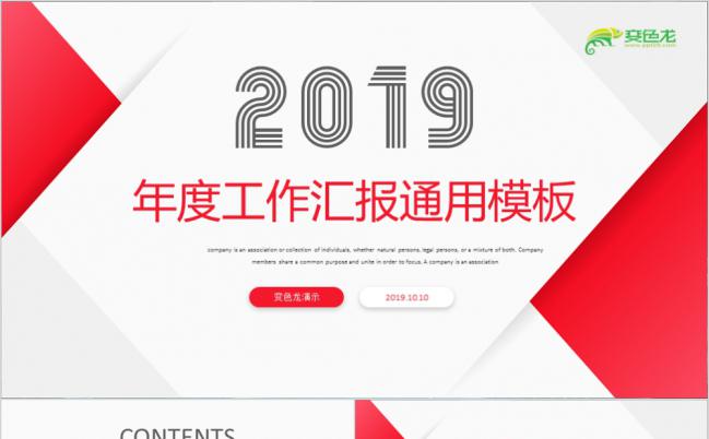 2019极简风红色工作总结设计商务通用ppt模板缩略图