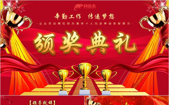 红色醒目企业年度颁奖典礼先进个人集体劳动模范事迹展示PPT模板缩略图
