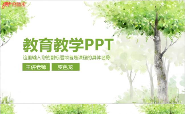 教育培训教学会议总结汇报教师说课2019工作计划PPT缩略图