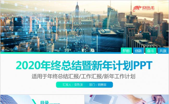 2019极简风蓝色年终工作总结通用PPT模板缩略图