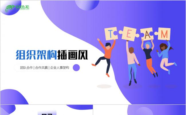 插画商务时间轴组织架构企业发展简介PPT模板缩略图