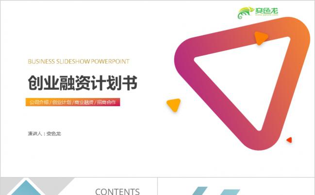 极简欧美风商业计划书策划书公司介绍企业宣传产品通用ppt模板缩略图