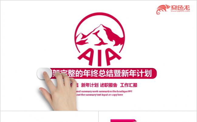 保险工作宣传工作总结通用PPT模板缩略图