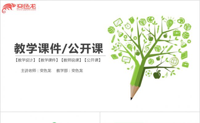 绿色极简风教育机构教师说课教学课件公开课微课教学设计通用ppt模板缩略图
