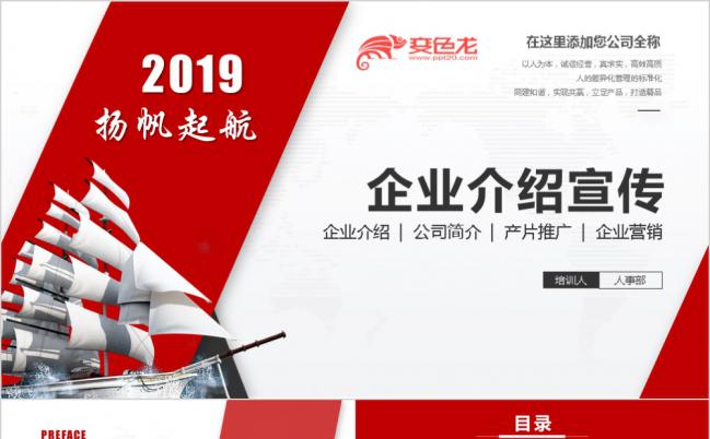 极简红色商务公司介绍企业介绍商业计划书产品介绍宣传通用ppt模板缩略图