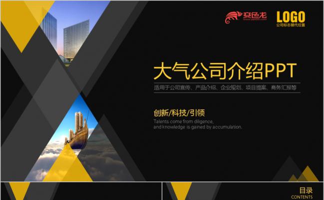 黑色基调极简风大气公司介绍企业介绍创业融资PPT模板缩略图
