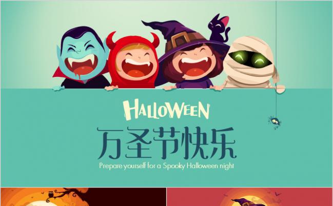 万圣节创意活动宣传营销策划PPT模板缩略图