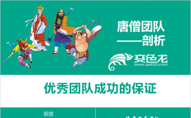 培训销售团队培训执行力培训宣传通用ppt缩略图