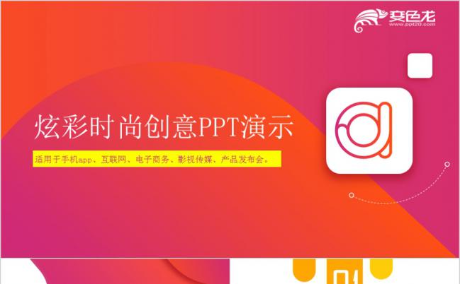 炫彩时尚极简风互联网手机APP项目计划书通用PPT模板缩略图