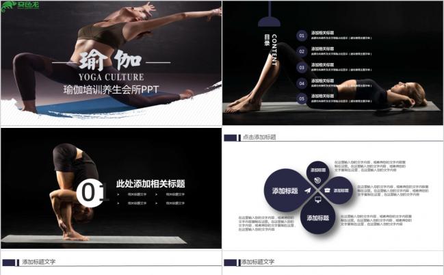 黑色活泼瑜伽健美减肥健身馆宣传招生PPT模板缩略图