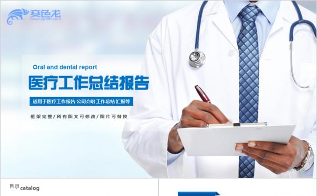 报告化学实验总结工作汇报智能医疗品管圈医疗医学PPT模板缩略图