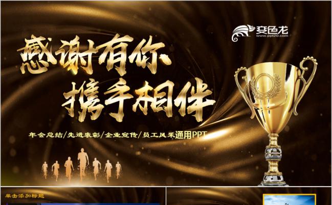 感谢有你与梦同行员工风采电子相册PPT模板缩略图
