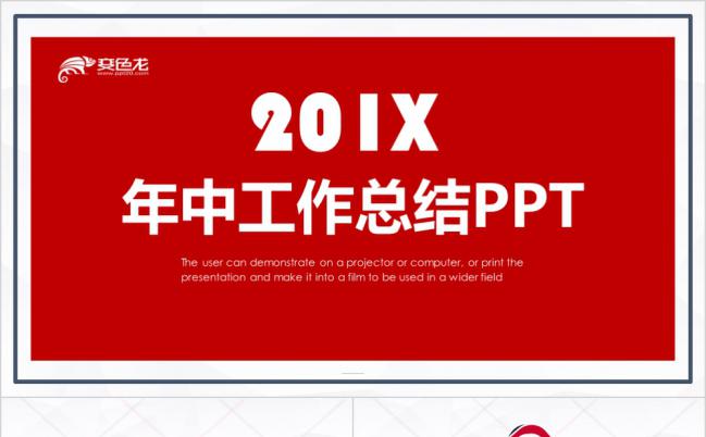 极简红色企业宣传新年计划ppt素材 下载缩略图